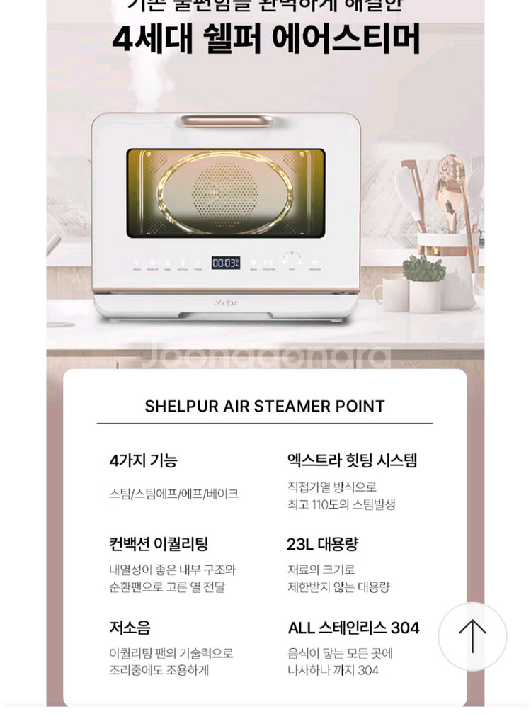 무료배송 쉘퍼 에어프라이오븐혀메어스티머 23리터--8