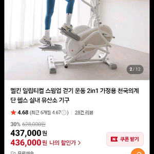 멜킨 일립티컬 머신 스텝퍼