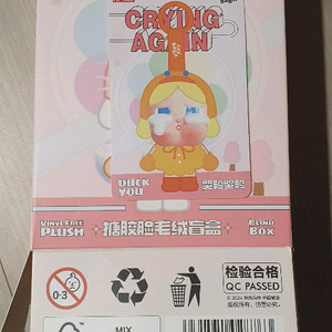 팝마트] 크라이베이비 크라잉 어게인 시리즈 인형 키링