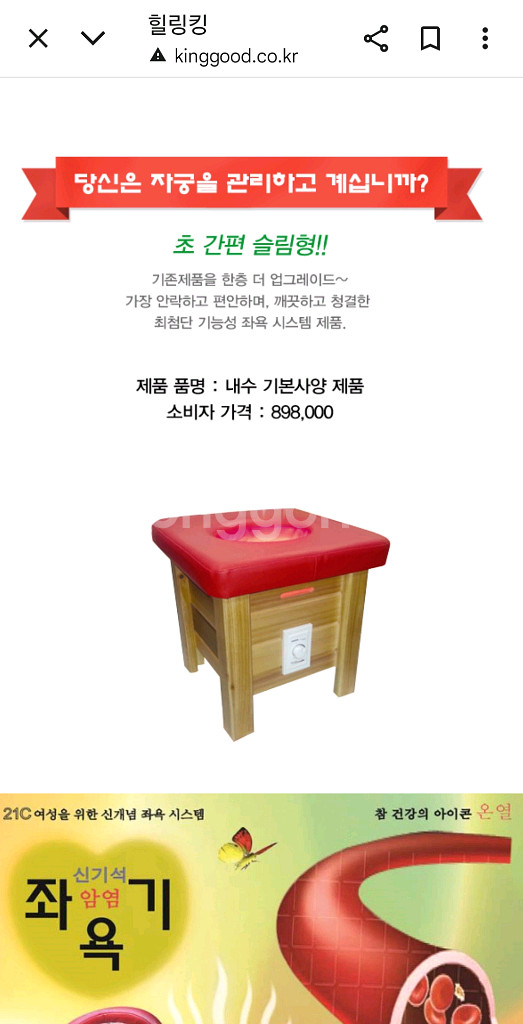 힐링킹 굿앤구디 좌욕기 신기석암염 미개봉새제품 부천상동--0