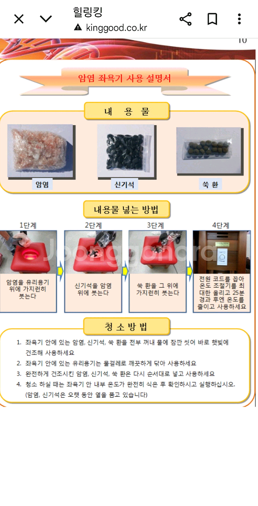 힐링킹 굿앤구디 좌욕기 신기석암염 미개봉새제품 부천상동--2