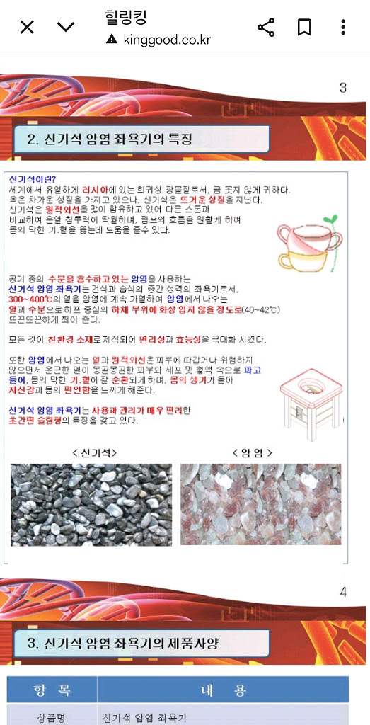 힐링킹 굿앤구디 좌욕기 신기석암염 미개봉새제품 부천상동--1