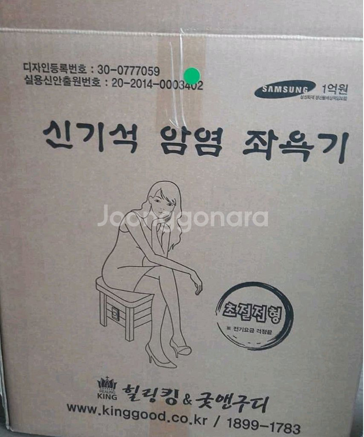 힐링킹 굿앤구디 좌욕기 신기석암염 미개봉새제품 부천상동--6