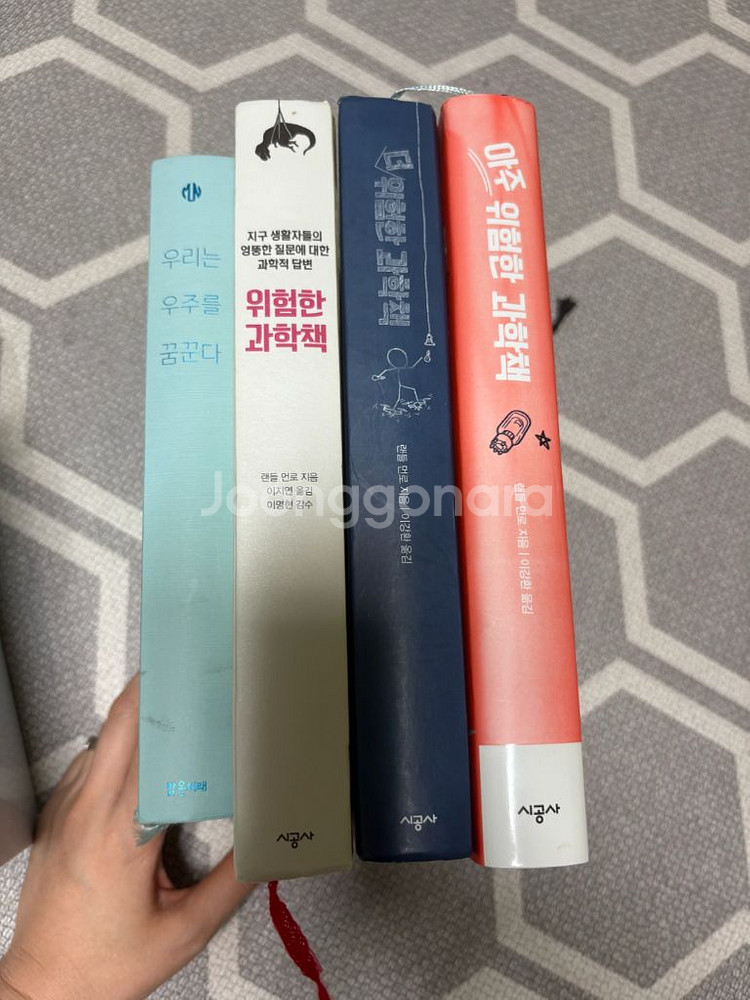 위험한 과학책 시리즈 4권--1