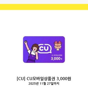 CU 모바일상품권 3천원권