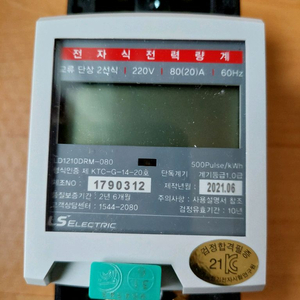 LS 전자식 전력량계