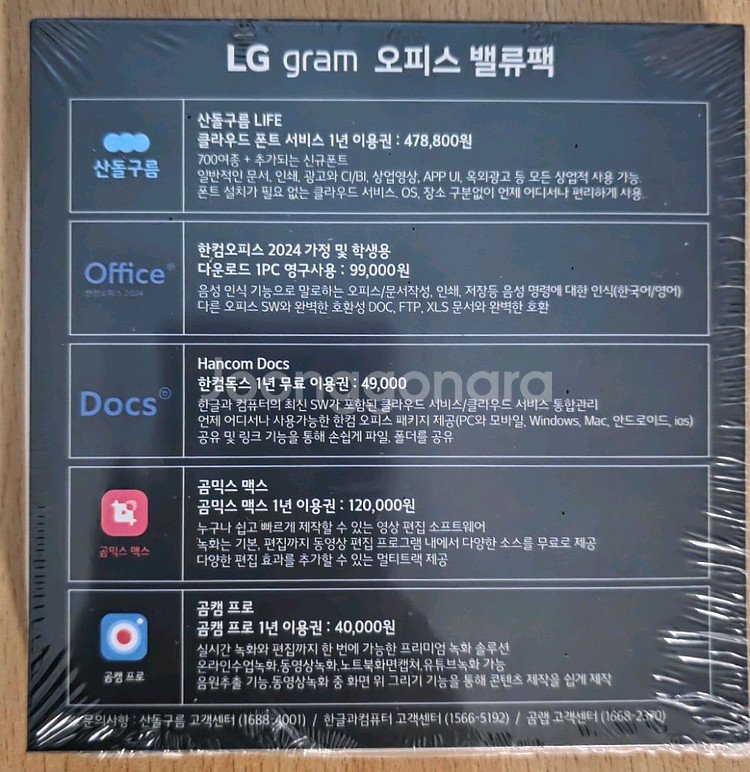 LG gram 한컴오피스2024 밸류팩 미개봉 새상품--1