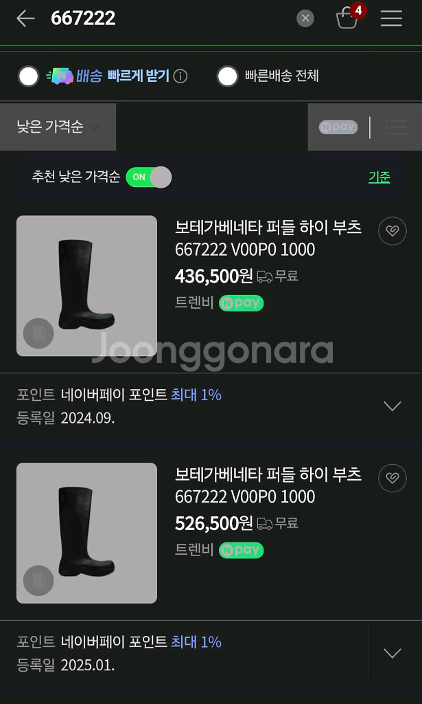 보테가베네타 퍼들 부츠 새제품구두구찌루이비통생로랑프라다--1