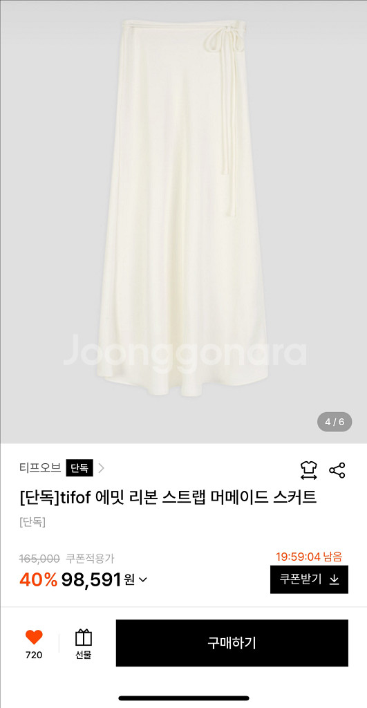 티프오브 에밋 리본 스트랩 머메이드 스커트--0