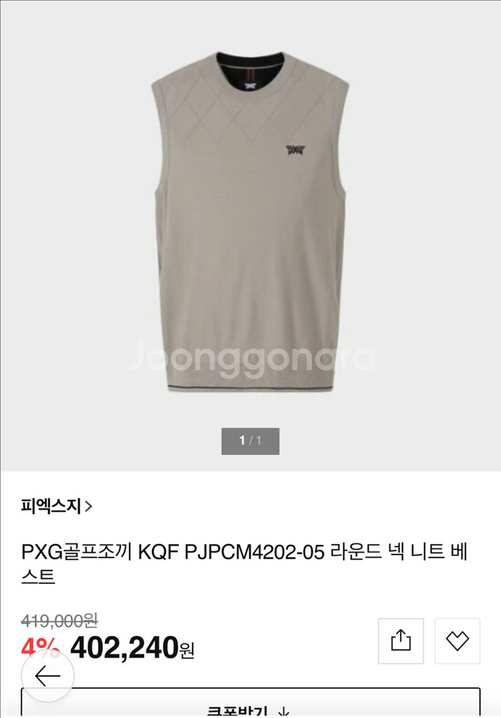 [미착용] pxg 베이지 남성 크루넥 골프니트조끼--4