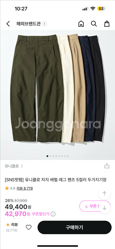 유니클로 저지 배럴 레그 팬츠_새상품--0