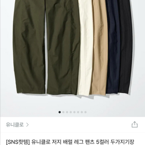 유니클로 저지 배럴 레그 팬츠_새상품