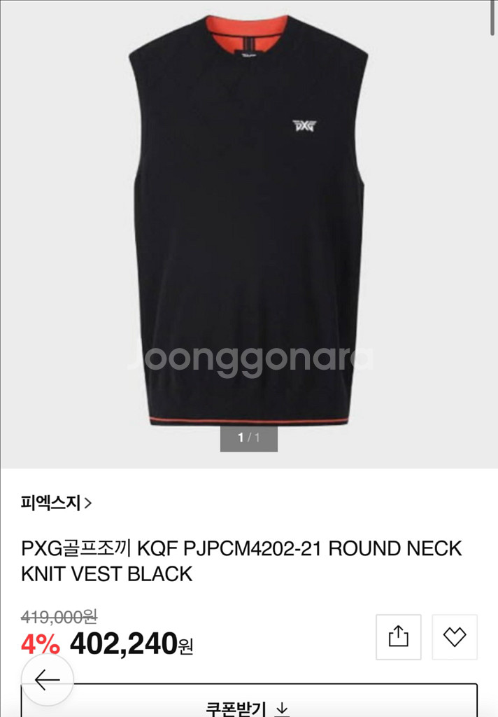 [미착용] pxg 블랙 남성 크루넥 골프니트조끼--4