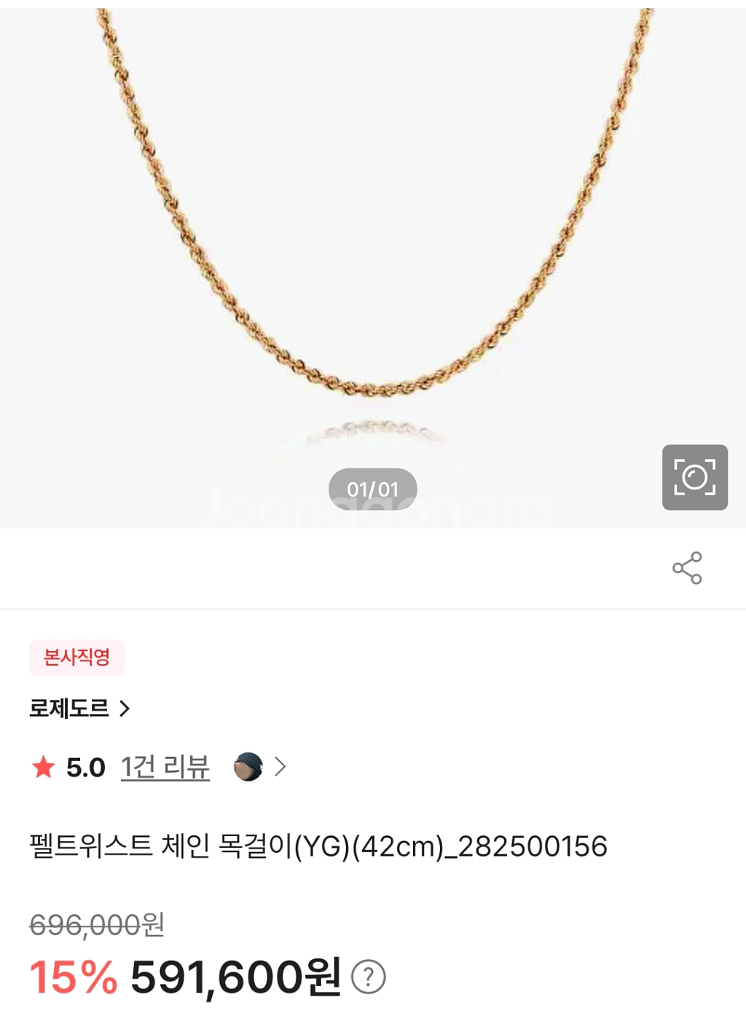 로제도르 펠트위스트 옐골 14K 골드 체인 목걸이(새상품)--2