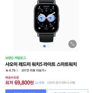 레드미 워치5 라이트 블랙