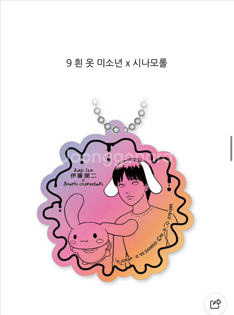 5개일괄)이토준지 산리오 아크릴 키링 팝니다--5