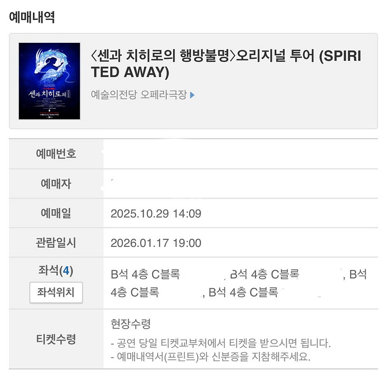 1월17일 센과치히로 4연석 정가양도--0