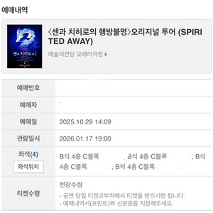 1월17일 센과치히로 4연석 정가양도