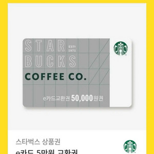 스타벅스 카드 5만원권