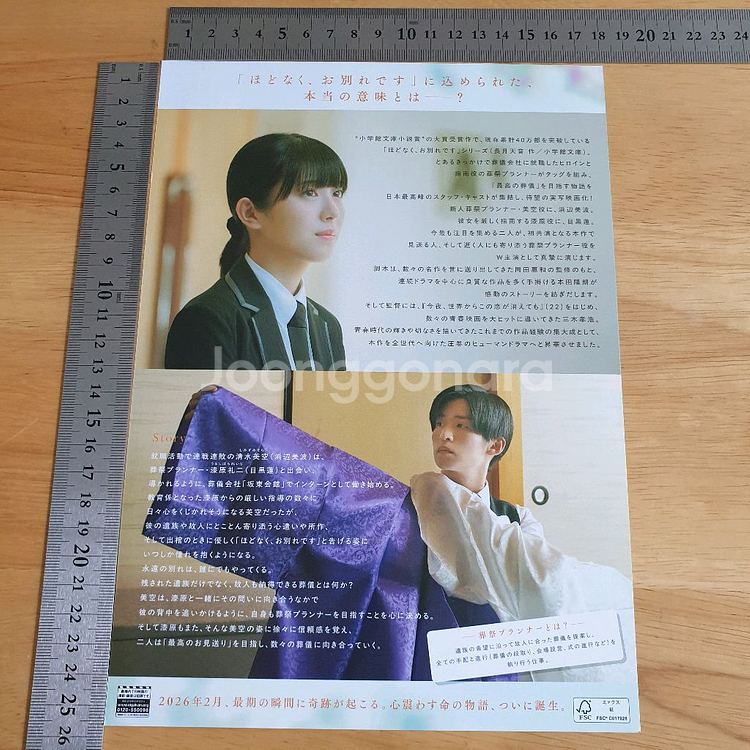 머지않아이별입니다 일본영화전단지 하마베미나미 메구로렌 미키타카히로 일본소품--2