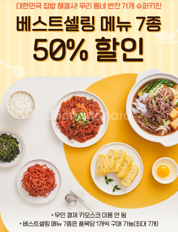 슈퍼키친50%쿠폰(500원)--0