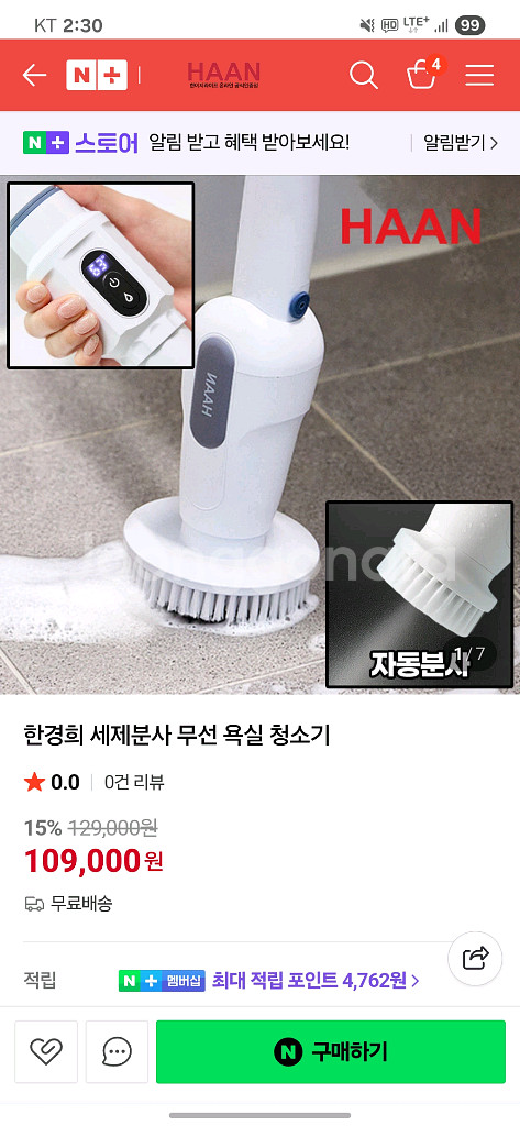 한경희 무선 욕실청소기--0