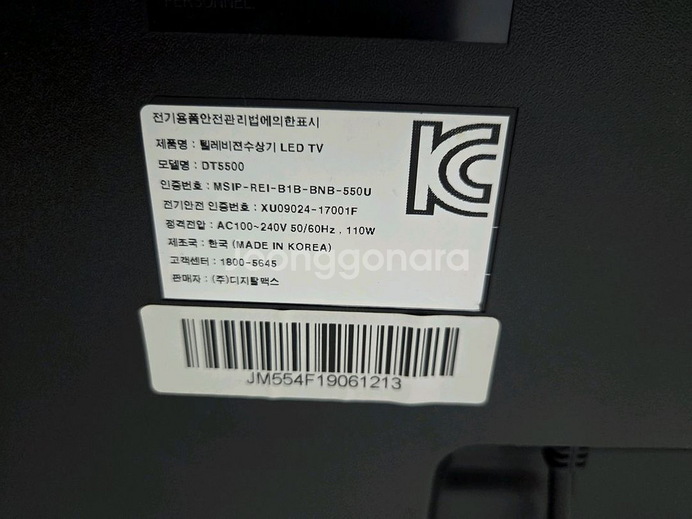 디지털맥스 55인치 4K UHD TV--2