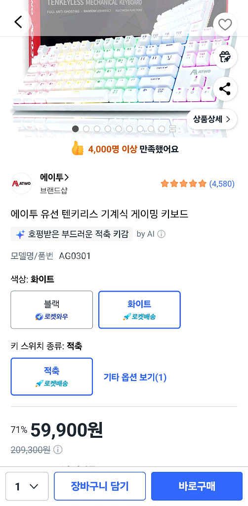 에이투 유선 기계식 키보드 AG0301 (적축)--2