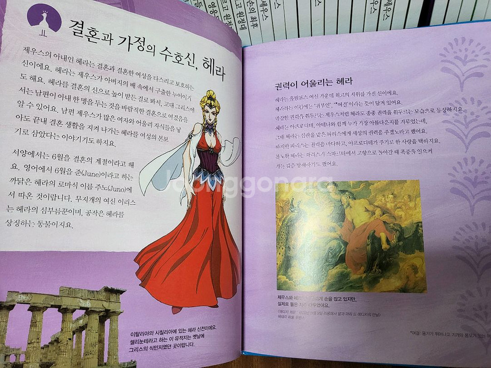 올림포스 가디언 그리스 로마신화 68권--4