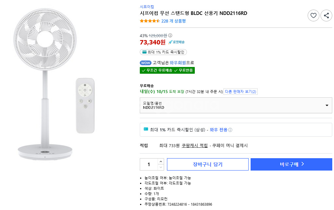 시프이컴 무선 스탠드 선풍기 미사용--0