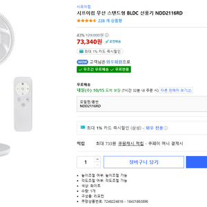 시프이컴 무선 스탠드 선풍기 미사용