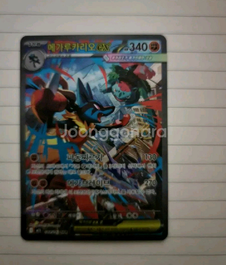 포켓몬카드 메가루카리오 세트팝니다--0