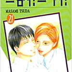 그남자그여자 1-21 완결 =중고책판매=