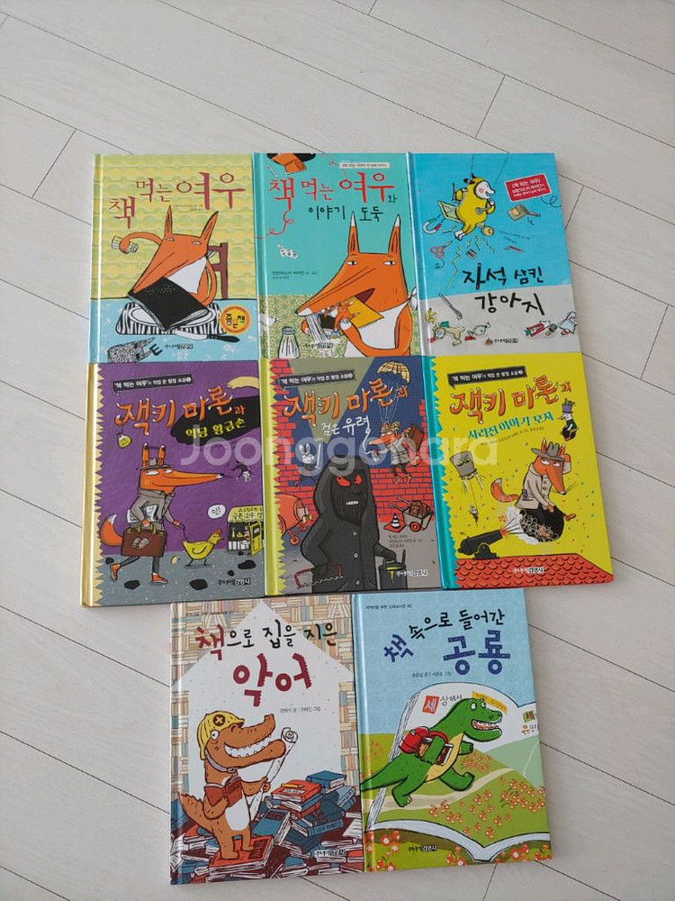 책 먹는 여우/잭키 마론 시리즈 등 8권 일괄(택포)--1