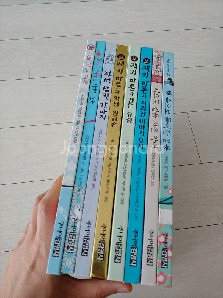 책 먹는 여우/잭키 마론 시리즈 등 8권 일괄(택포)--0