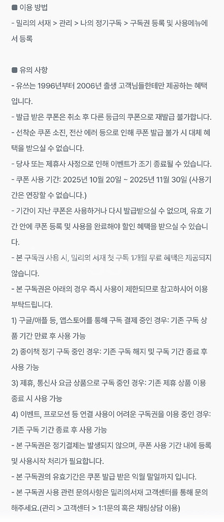 밀리의서재 밀리 1개월 구독권 쿠폰--0