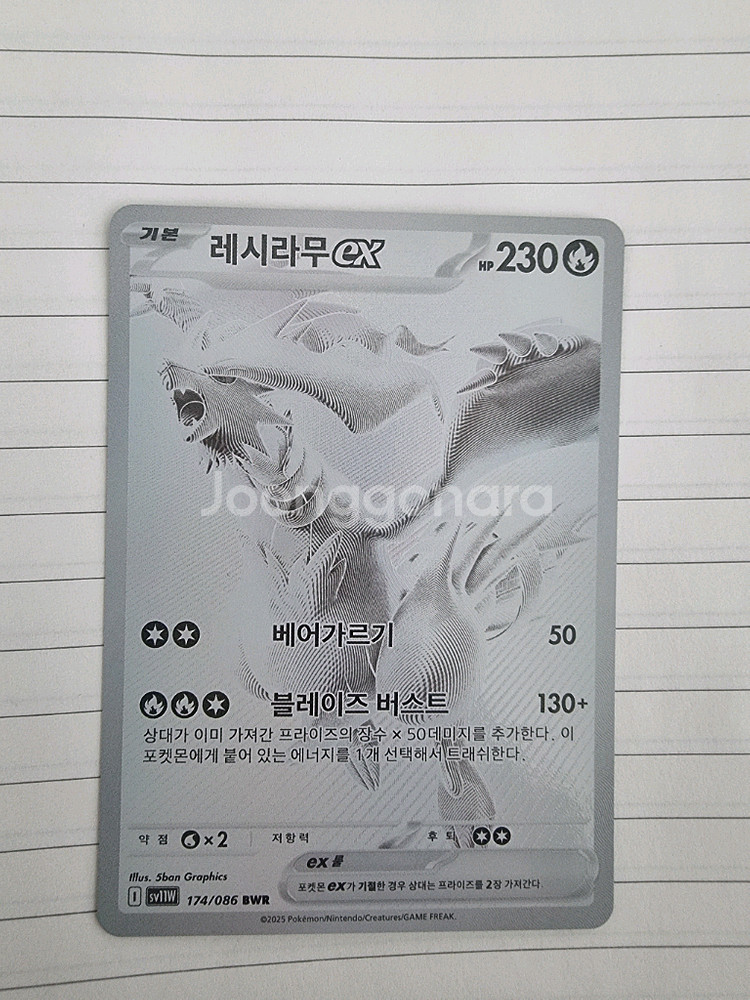 포켓몬카드 레시라무 BWR 팝니다--0