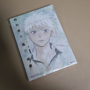 히카루가죽은여름 4권 특장판 미개봉