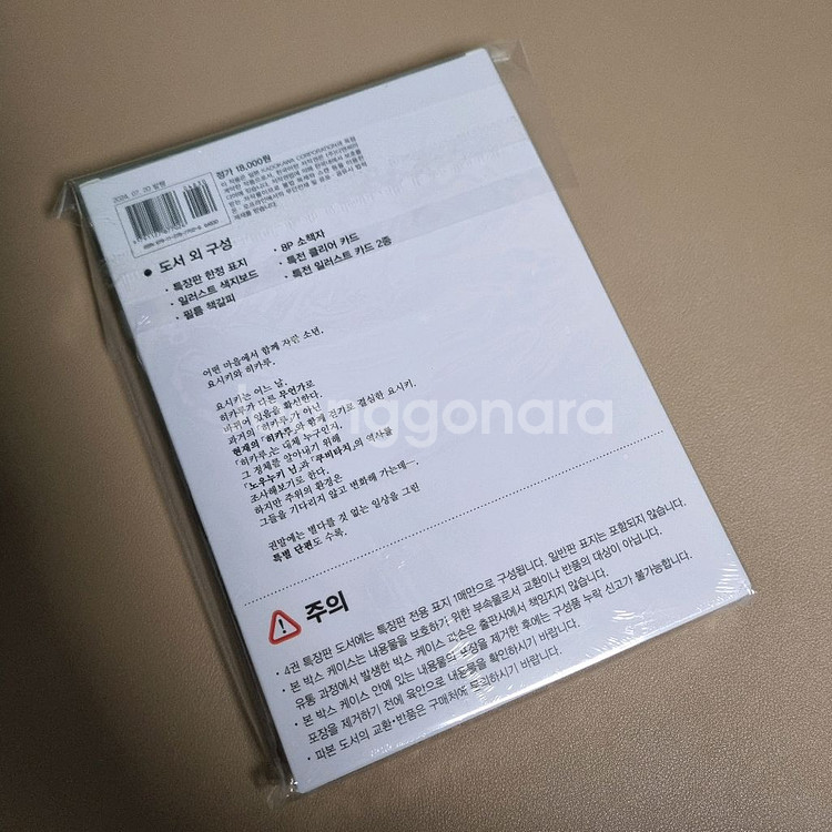 히카루가죽은여름 4권 특장판 미개봉--1