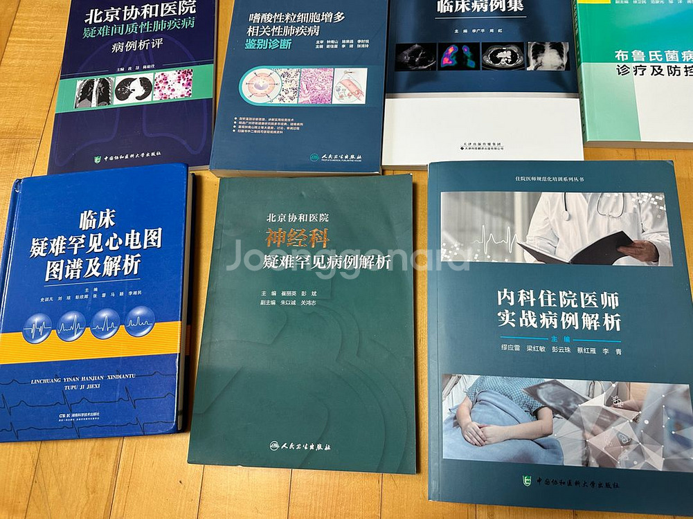 의학 관련 중국어 원서 11권--2