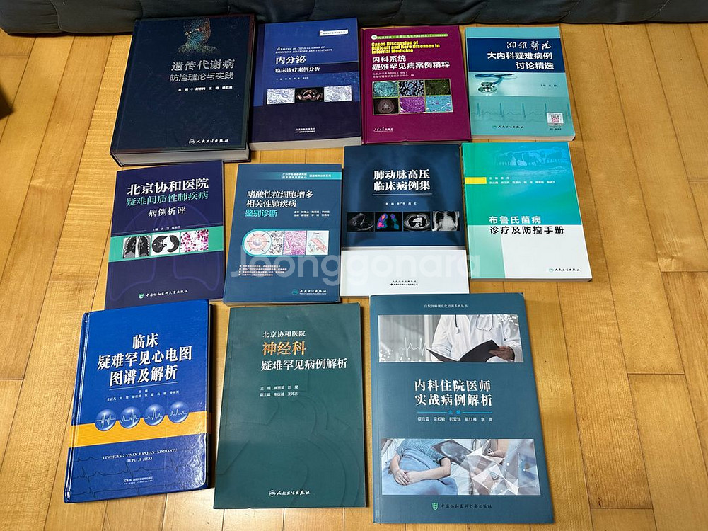 의학 관련 중국어 원서 11권--0