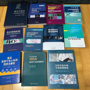 의학 관련 중국어 원서 11권