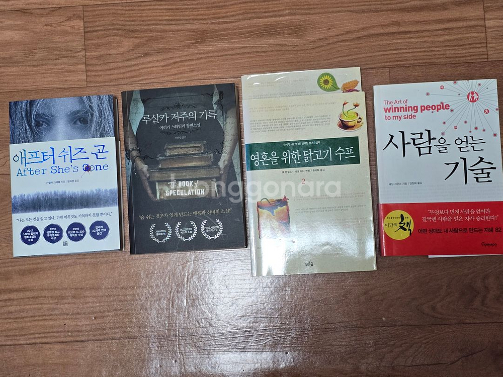 소설책 여러가지 팝니다#2--9