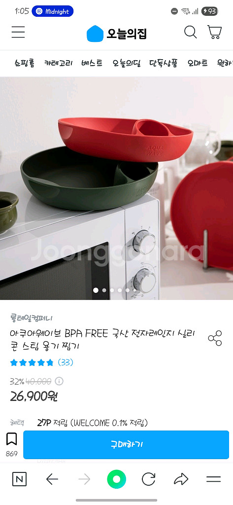 [아쿠아웨이브] 전자레인지 스팀용기--1