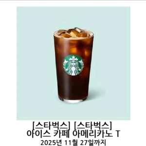 스타벅스 아메리카노 T