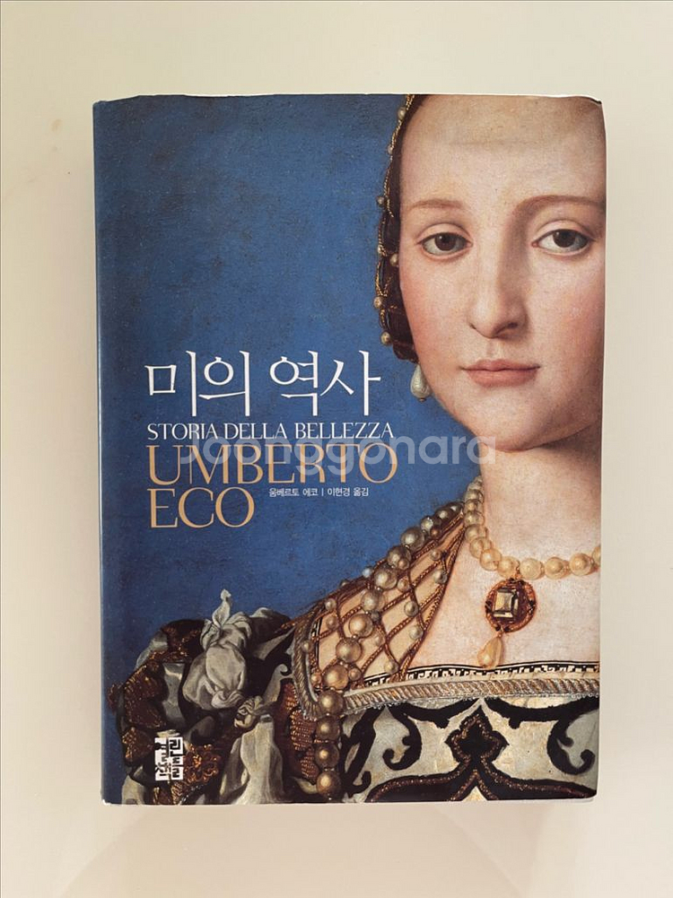 History of Beauty 미의 역사 (한국어판)--0