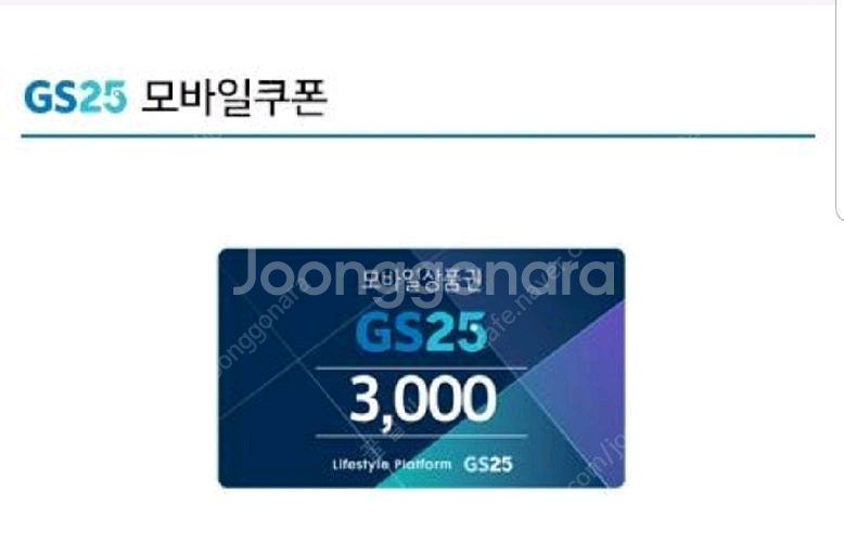 편의점 모바일상품권 3천원권--0