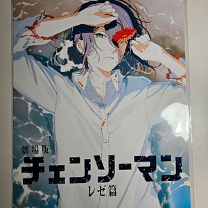 체인소맨 레제포스터+필름 팝니다