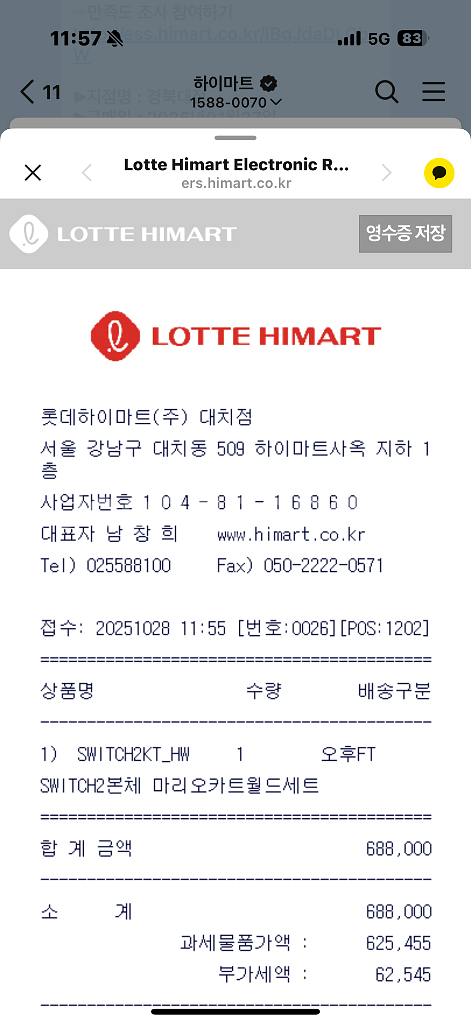 닌텐도 스위치2 마리오 카트 포함--1