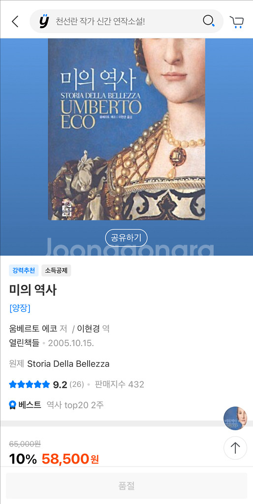 History of Beauty 미의 역사 (한국어판)--2